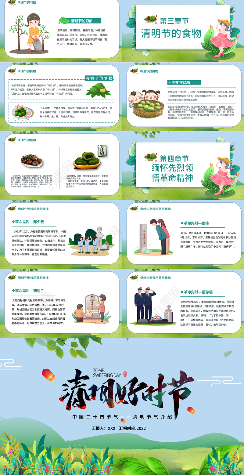 清明节PPT卡通插画风清明好时节节气介绍模板