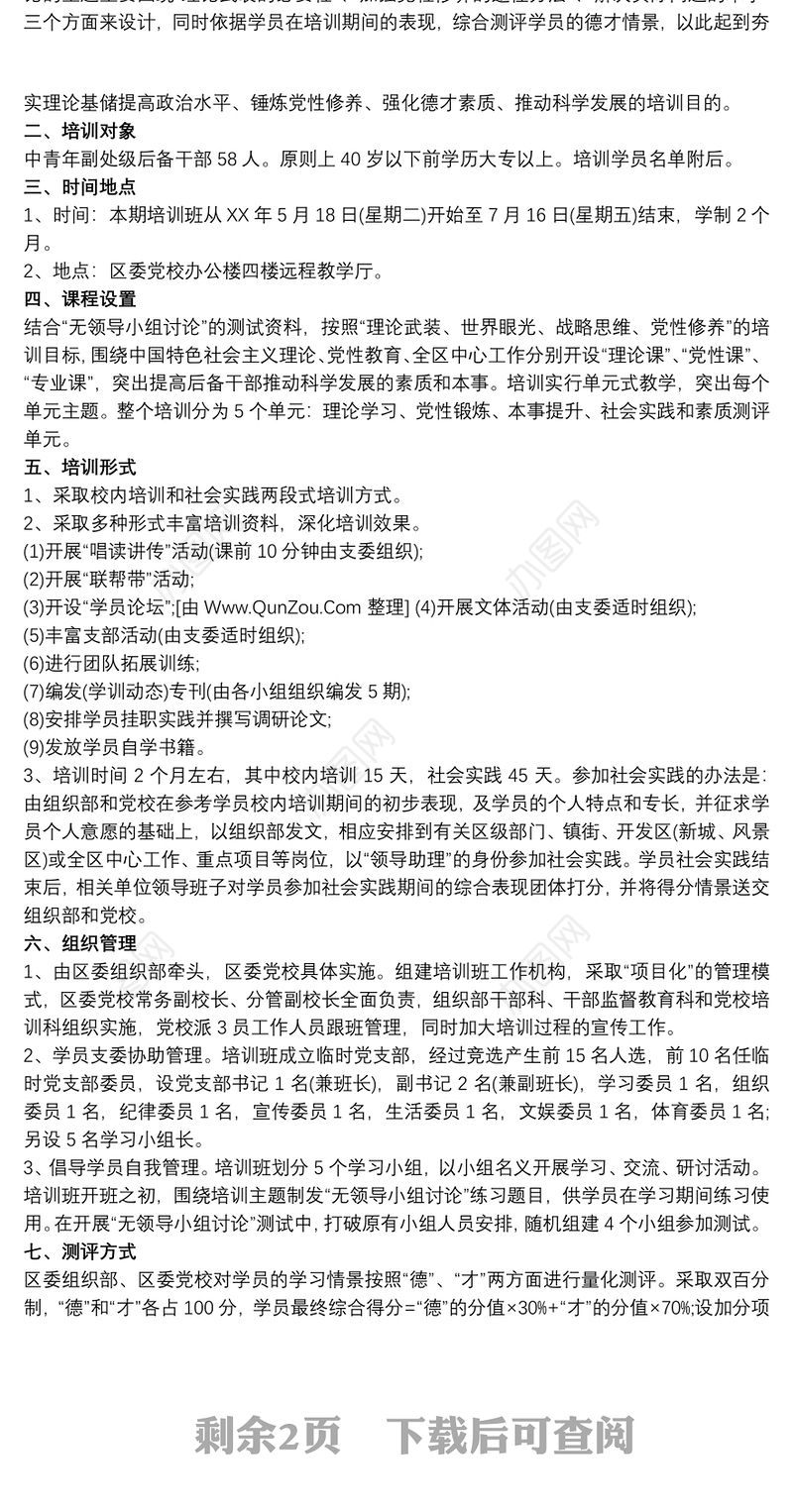 2021党外后备干部培养计划 党外干部培养计划三篇