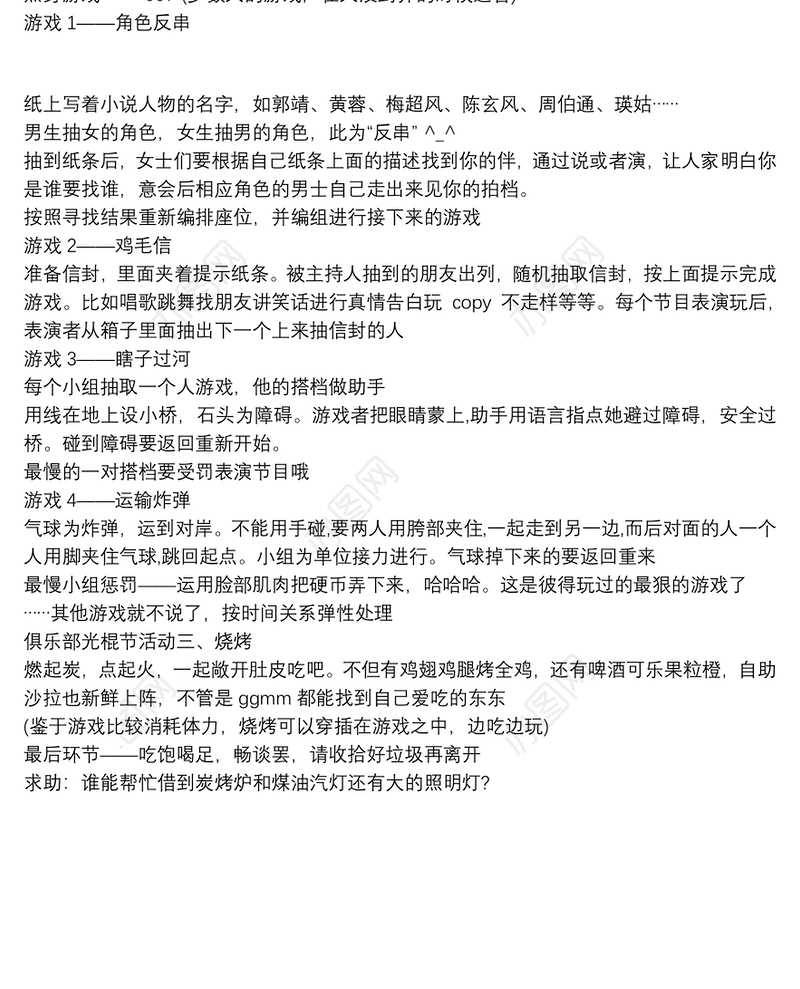 2021[光棍节游戏活动策划书]光棍节游戏活动策划范文