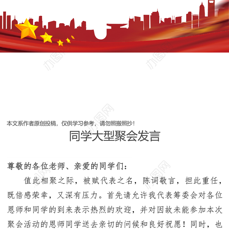 春节大型同学聚会发言(范文)