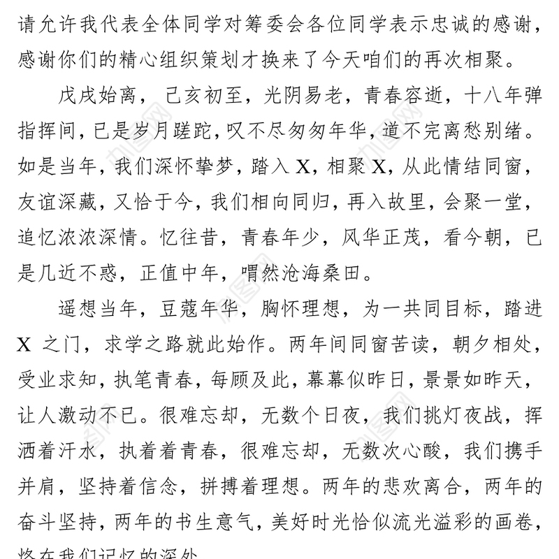 春节大型同学聚会发言(范文)