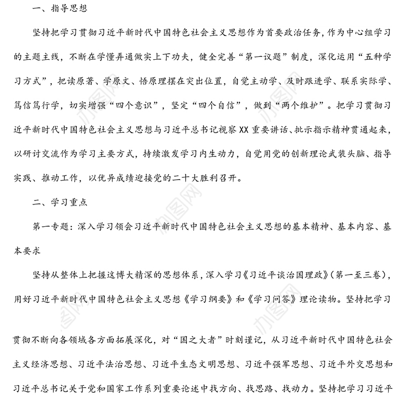 市局党组理论学习中心组2022年度学习计划