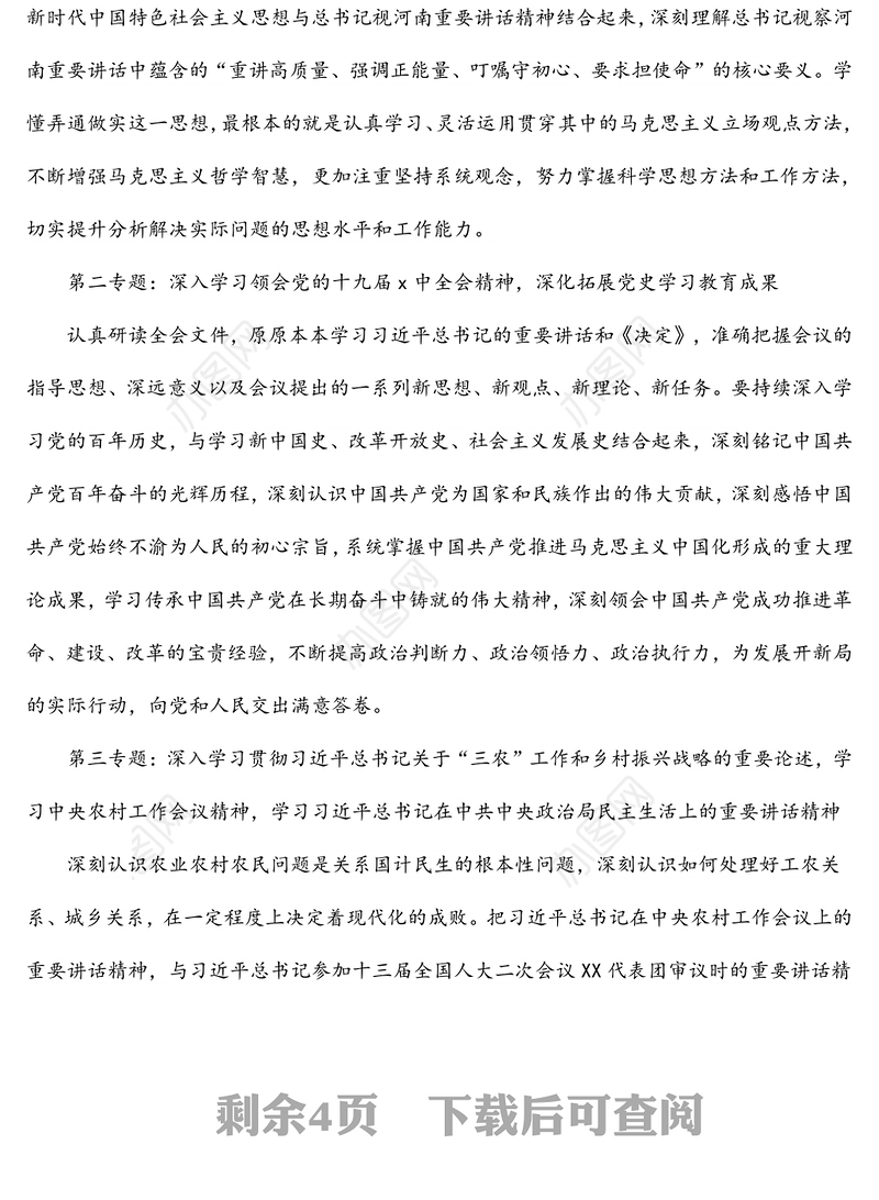 市局党组理论学习中心组2022年度学习计划