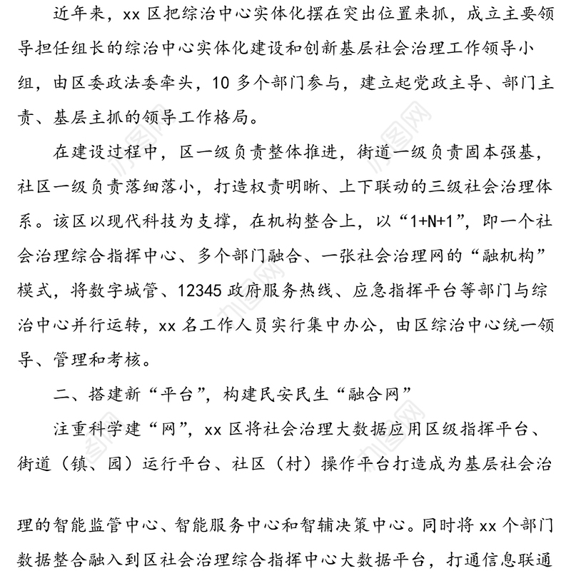 以综治中心实体化助推市域社会治理现代化