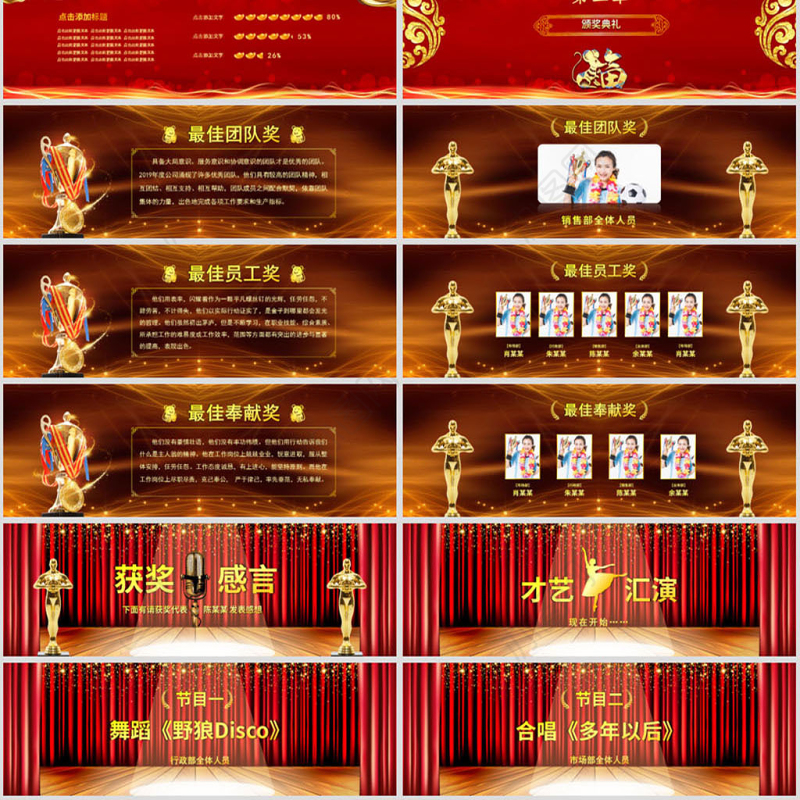 原创2020鼠年震撼宽屏年会颁奖ppt模板