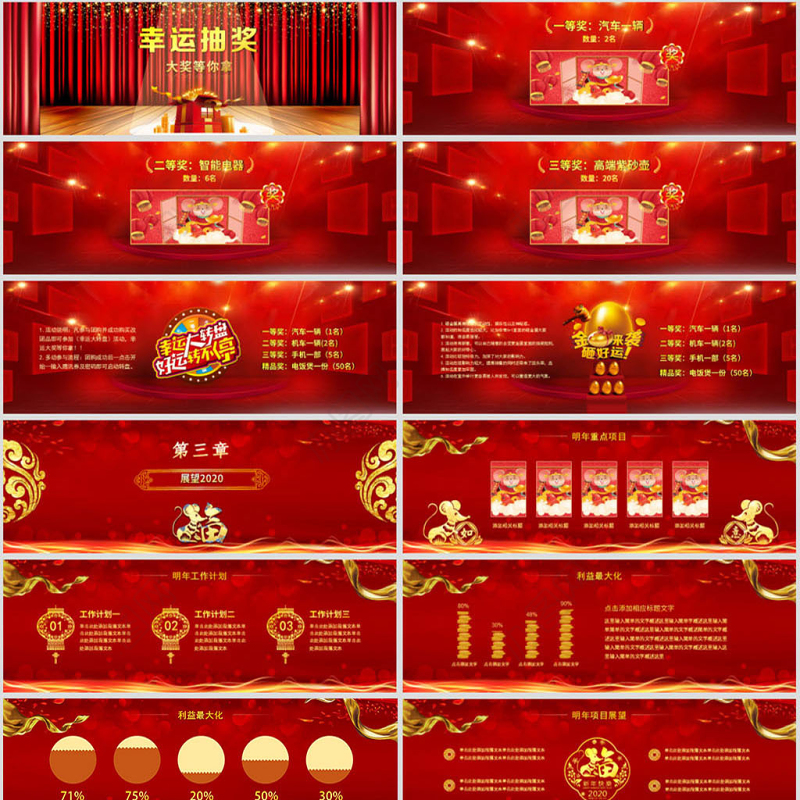 原创2020鼠年震撼宽屏年会颁奖ppt模板