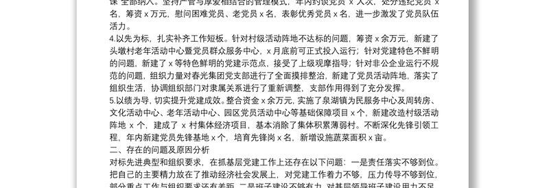 镇党委书记基层党建工作述职报告