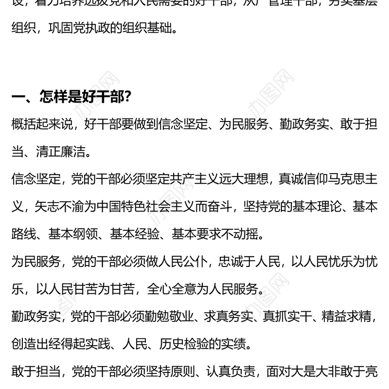 好干部三问PPT大气简洁怎样是好干部怎样成长为好干部怎样把好干部用起来主题党课(讲稿)