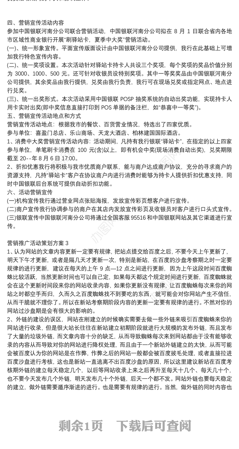 网站营销推广活动策划方案