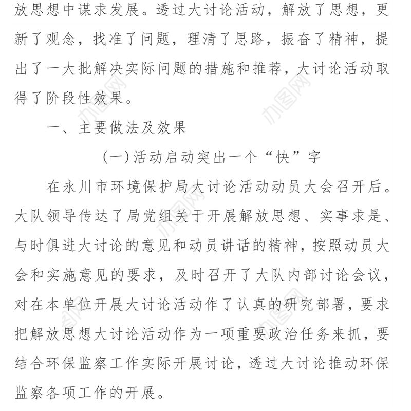 “解放思想大讨论”活动总结(二)