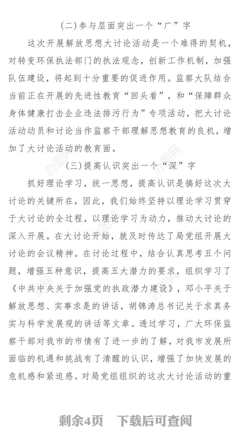 “解放思想大讨论”活动总结(二)
