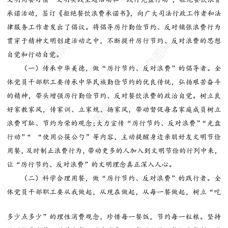 开展“制止餐饮浪费行为培养文明用餐习惯”主题党日实施方案3篇