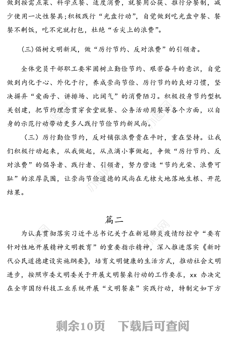 开展“制止餐饮浪费行为培养文明用餐习惯”主题党日实施方案3篇