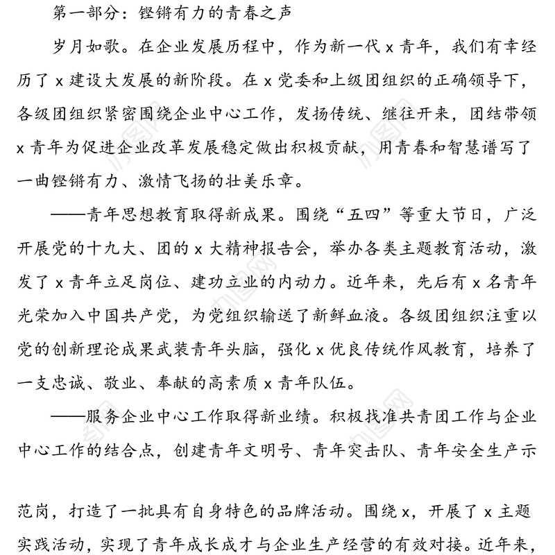 在共青团xx第x次代表大会上的工作报告范文