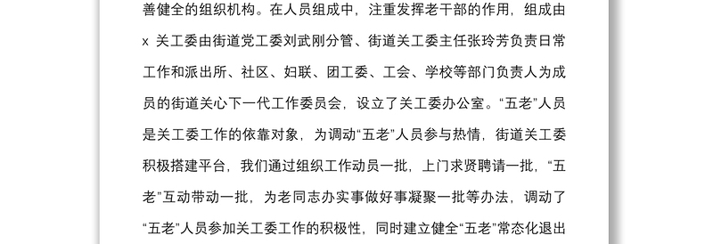 4篇2022年上半年工作总结工作经验材料范文4篇街道乡镇教育局关心下一代工作委员会