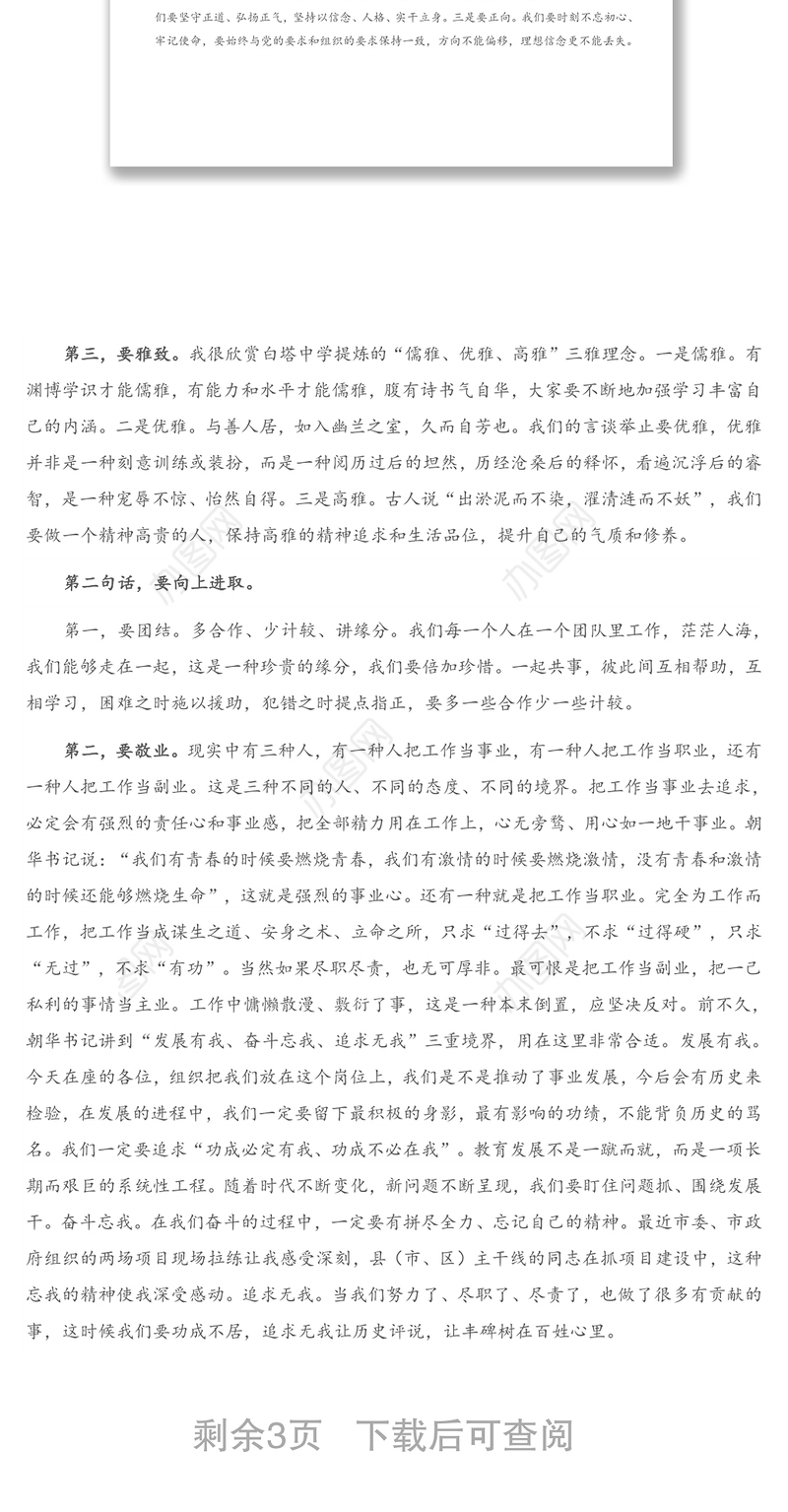 2021年在干部集体谈心谈话会上的讲话