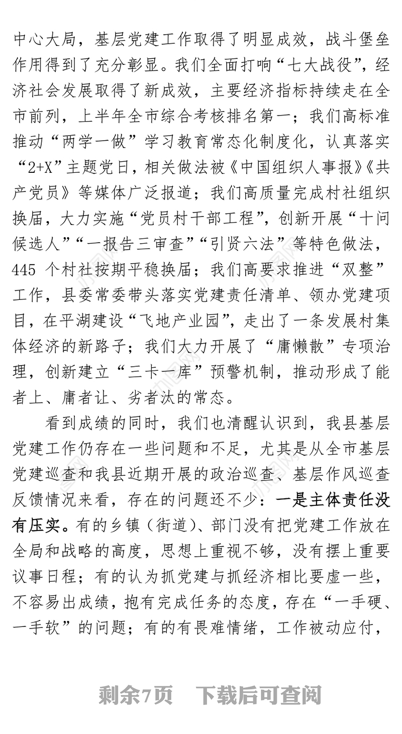 在全县基层党建工作重点任务推进会上的讲话