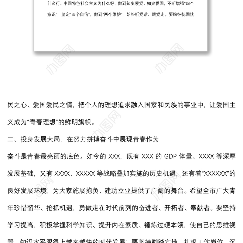 市委书记在五四青年节大会上的讲话