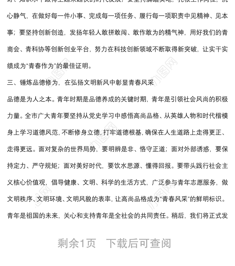 市委书记在五四青年节大会上的讲话