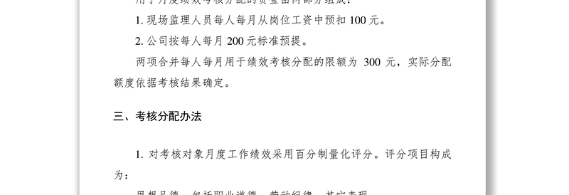 2021项目监理人员月度绩效考核分配制度