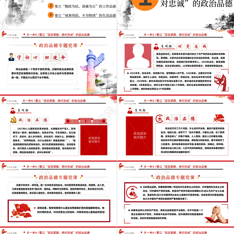 白色大气简约廉政党建风政治品德党员领导干部要立好“四德”ppt含文档