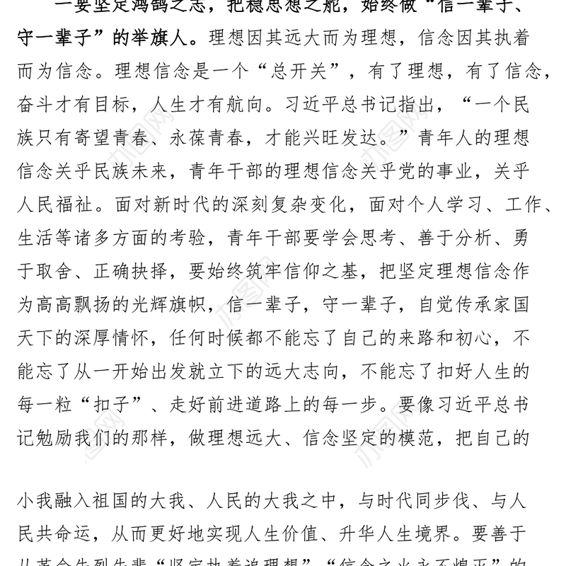 【心得体会3篇】学习贯彻新时代特色思想主题教育研讨发言材料