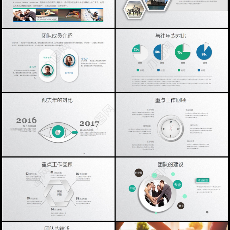 2017简约工作总结年终总结PPT模板