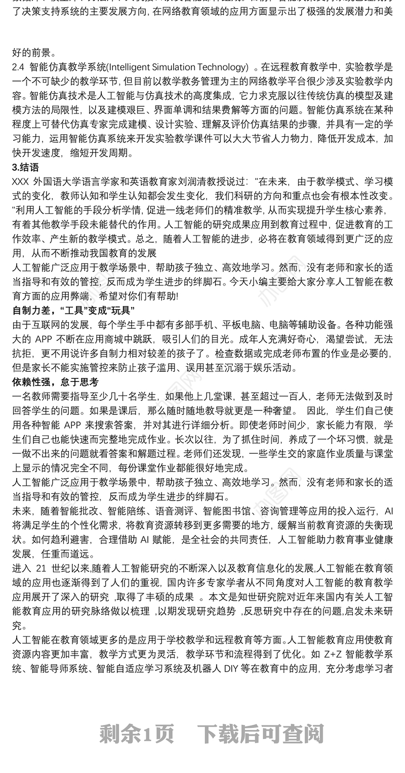 关于人工智能教育应用的几个问题