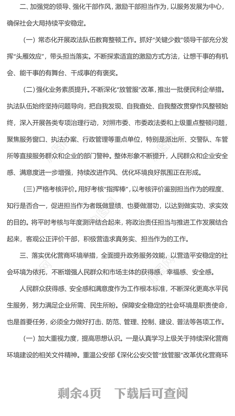 “转观念强作风重落实优环境”大学习大讨论专题研讨材料