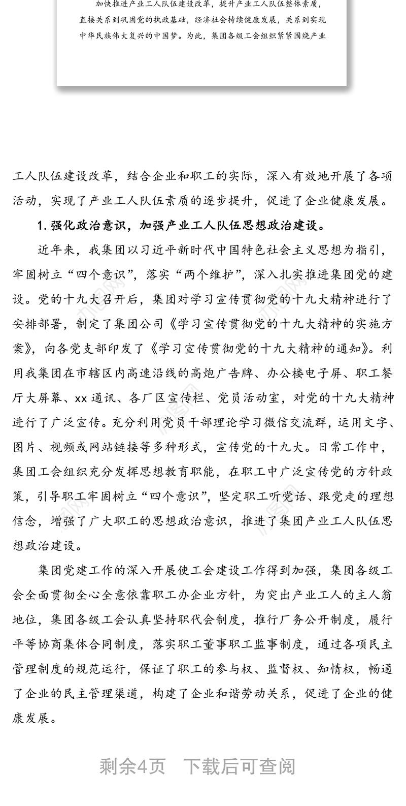 公司关于推进新时期产业工人队伍建设改革调研报告