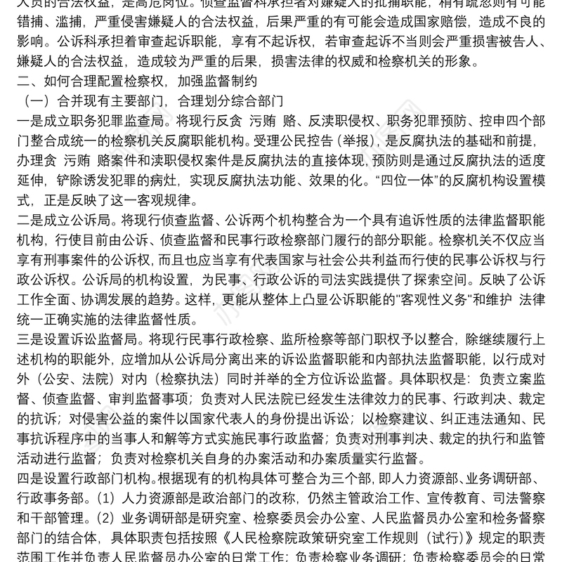 妇女权益保障工作情况调研报告3篇