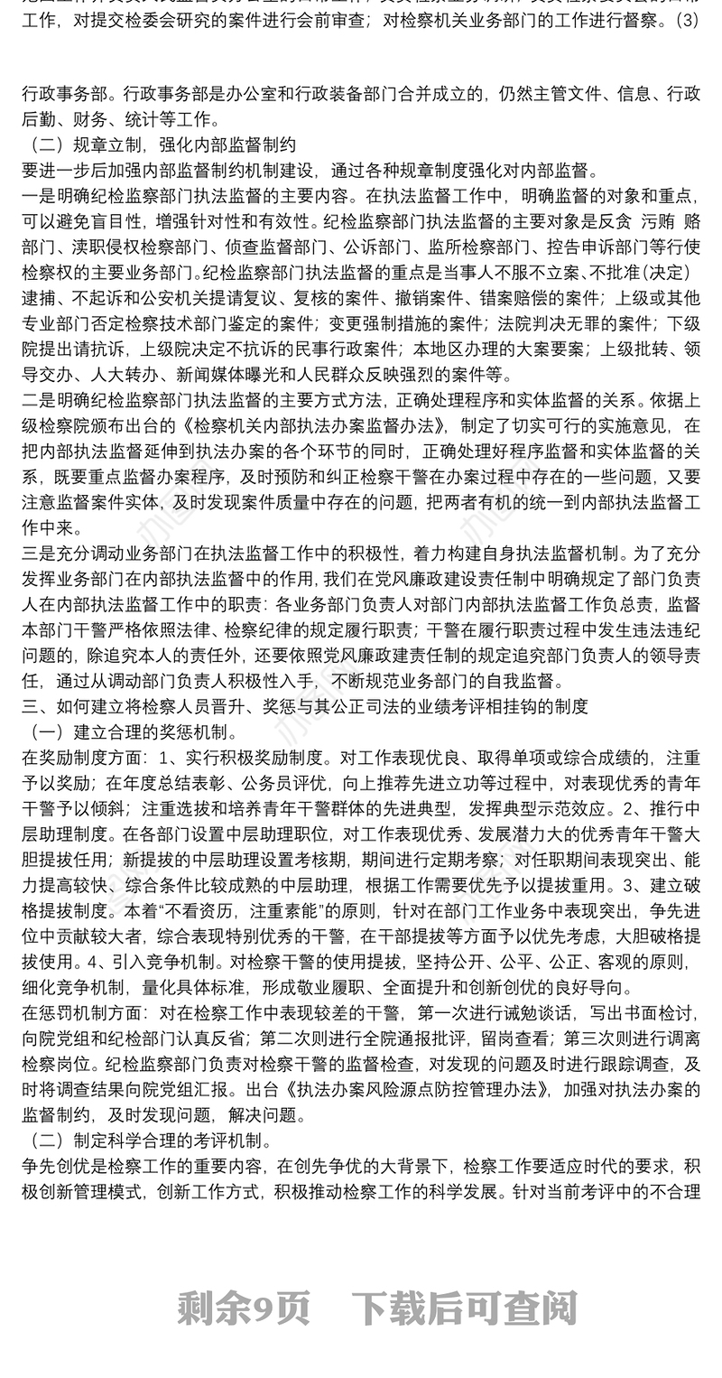 妇女权益保障工作情况调研报告3篇