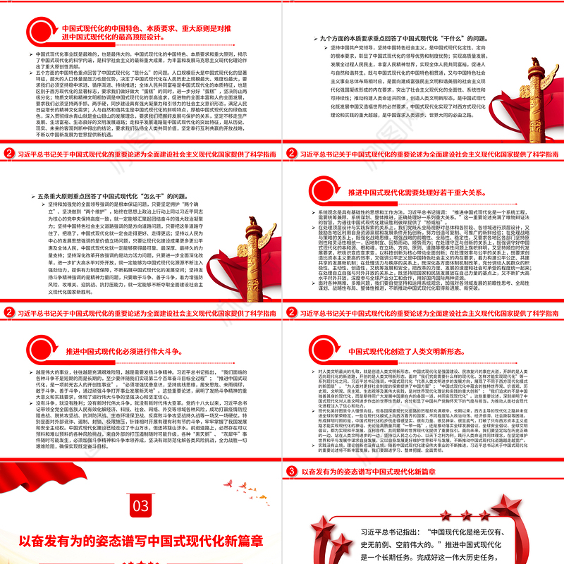 新时代新征程上不断向前推进中国式现代化ppt深入学习中国式现代化