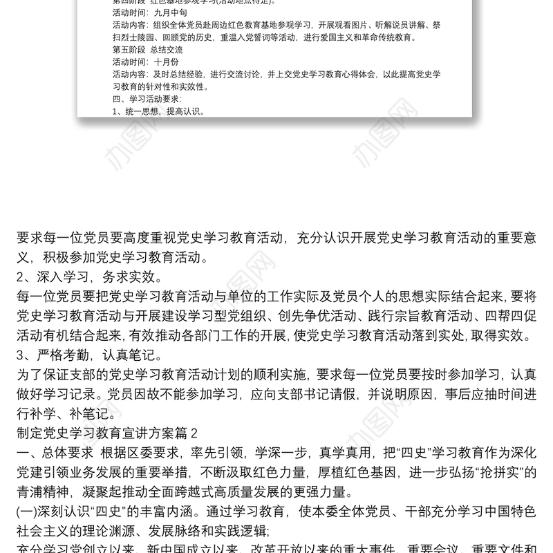 制定党史学习教育宣讲方案3篇