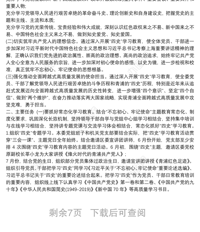 制定党史学习教育宣讲方案3篇