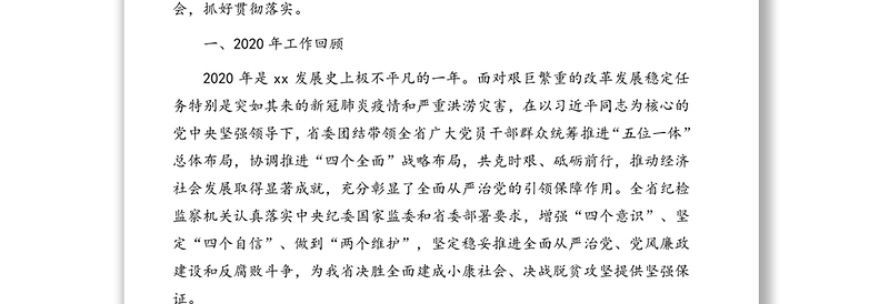 在中共xx纪律检查委员会全体会议上的工作报告（纪检工作报告范文）