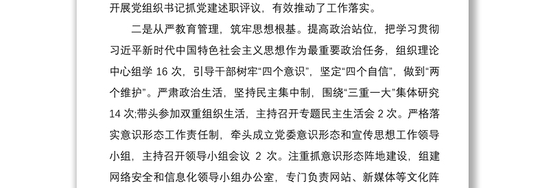 2021履行全面从严治党主体责任情况报告