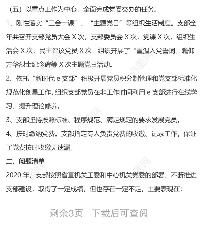 抓基层党建和落实全面从严治党主体责任述职述责述廉报告（办公室党支部）