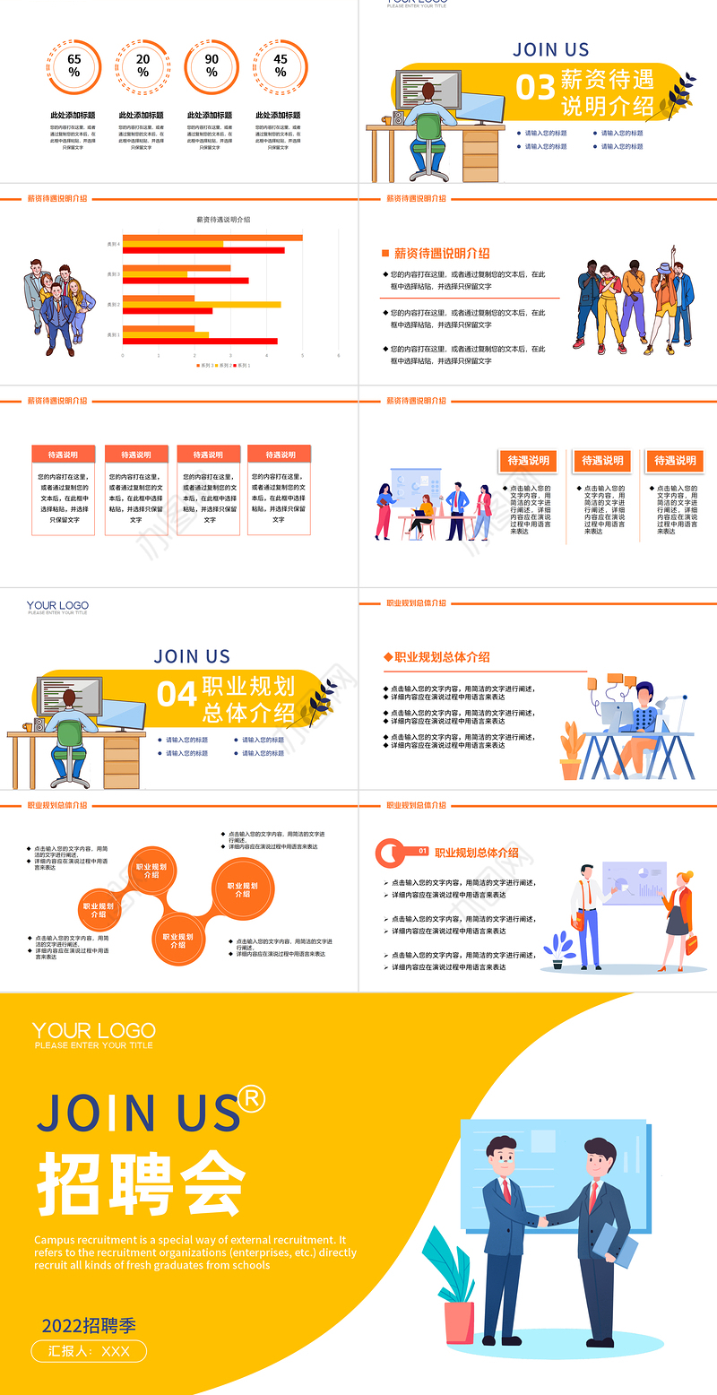 2022招聘会PPT卡通风企业校园招聘会课件模板