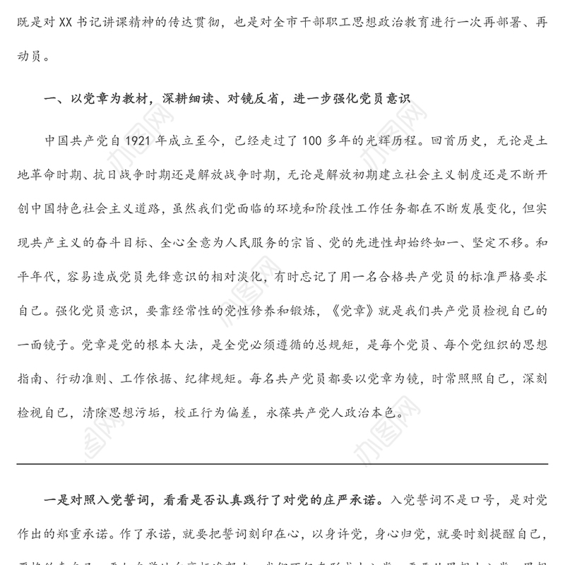党课讲稿：以正面榜样为力量，以反面典型为警钟，不断强化党员意识，争做新时代合格党员
