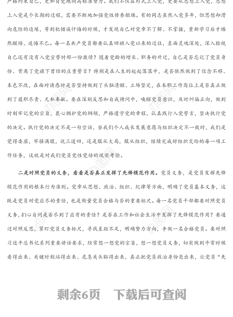 党课讲稿：以正面榜样为力量，以反面典型为警钟，不断强化党员意识，争做新时代合格党员