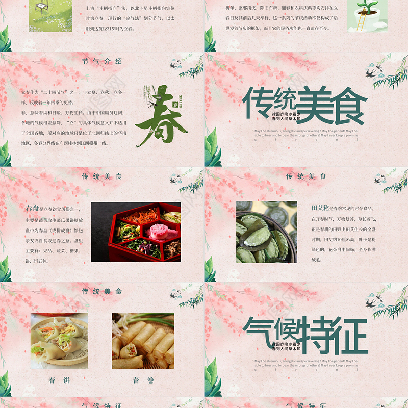 粉色日系二十四节日之立春PPT模板