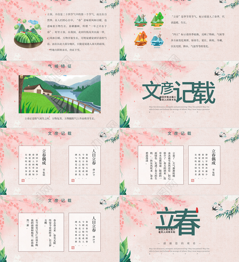 粉色日系二十四节日之立春PPT模板