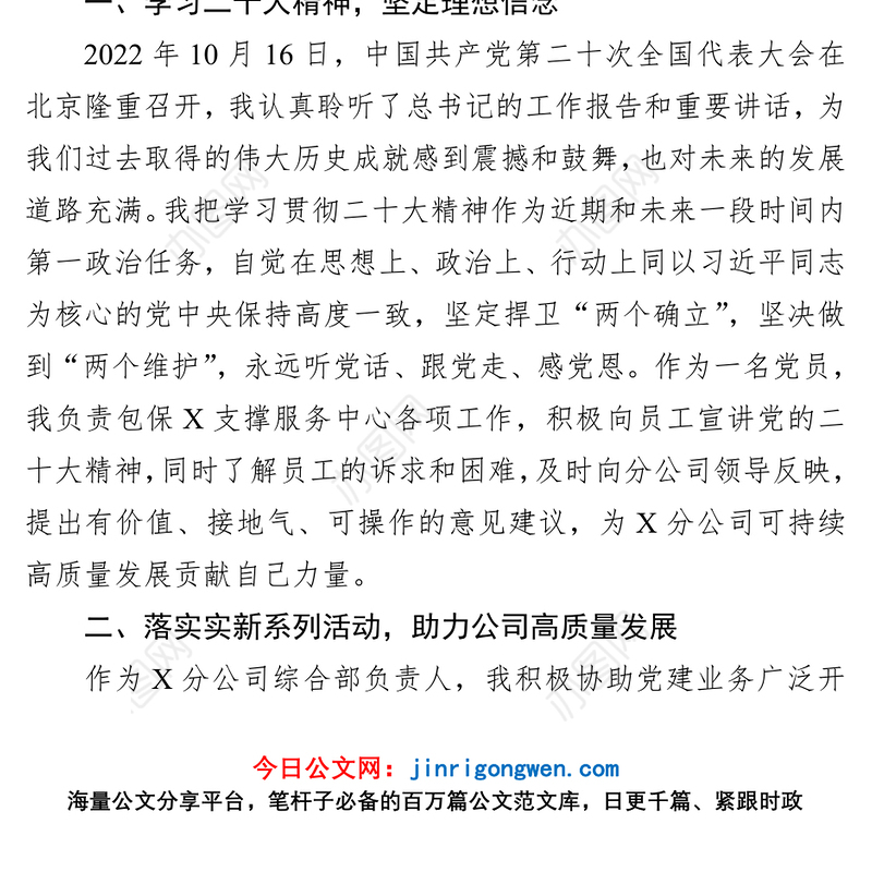 2023年优秀共产党员先进事迹