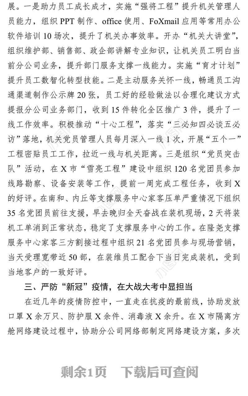 2023年优秀共产党员先进事迹