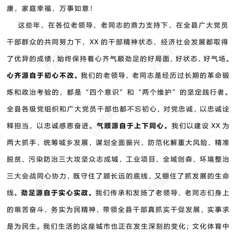 在重阳节离退休老干部座谈会上的讲话3篇