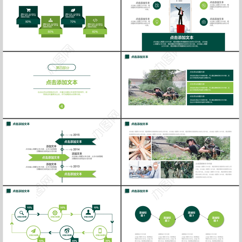 2018年企业野外拓展CS演练PPT模板