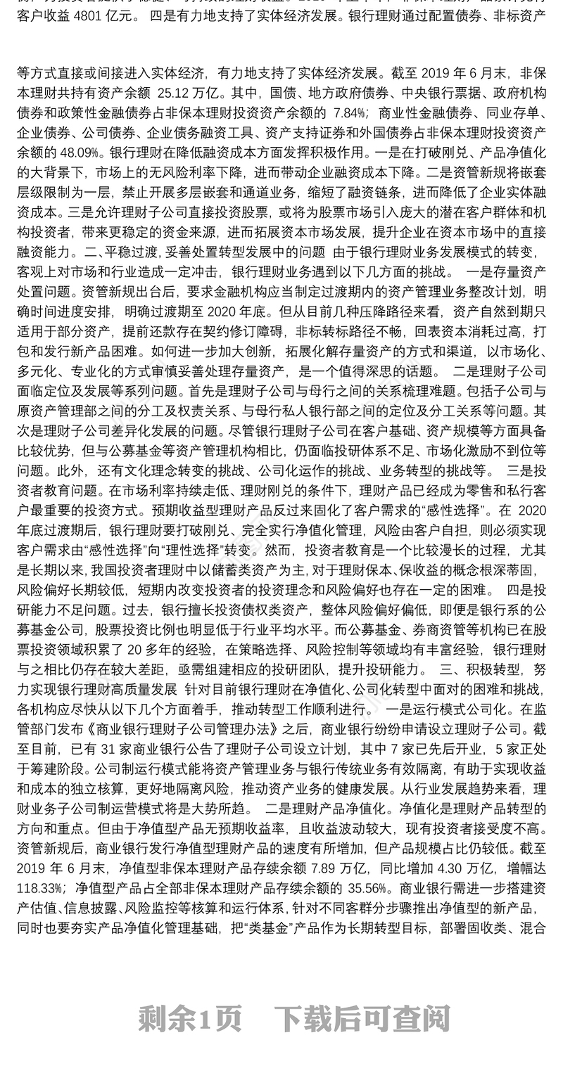 抓住机遇、应对挑战实现我国理财业务高质量发展——在2019年两岸暨港澳银行业财富管理论坛上的讲话