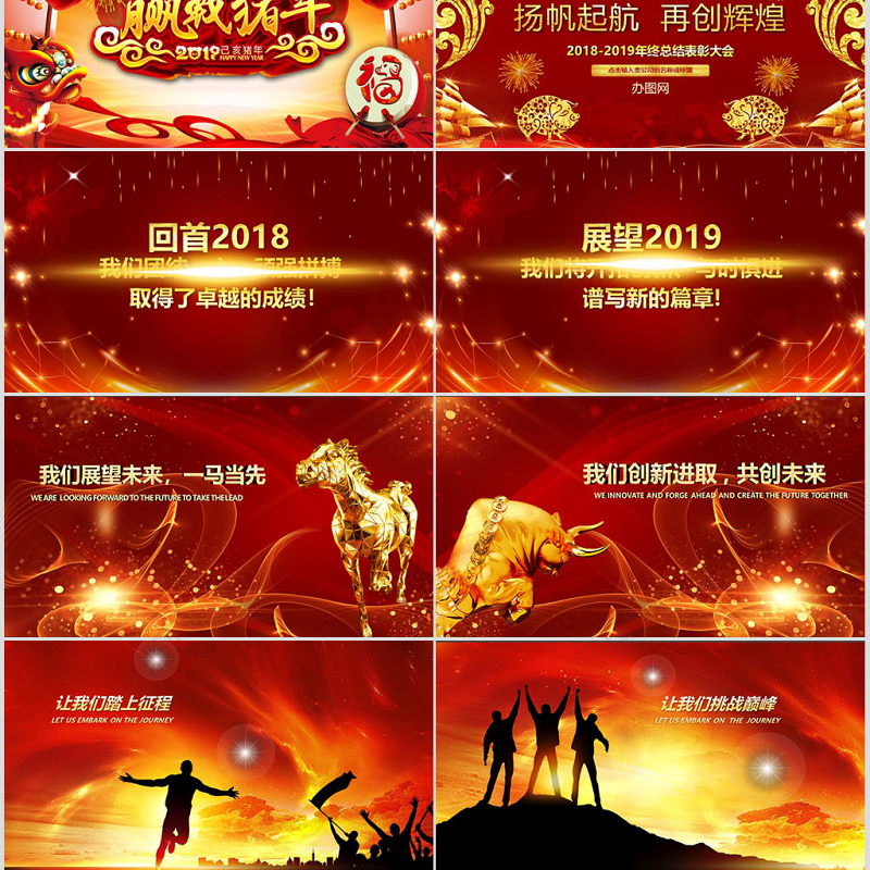 原创2019震撼年会开场PPT猪年颁奖晚会-版权可商用