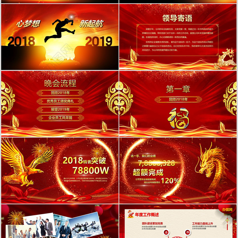 原创2019震撼年会开场PPT猪年颁奖晚会-版权可商用